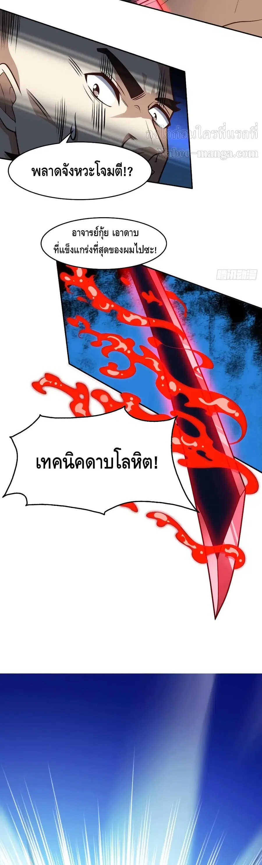 High Energy Strikes ตอนที่ 168 หน้า 9
