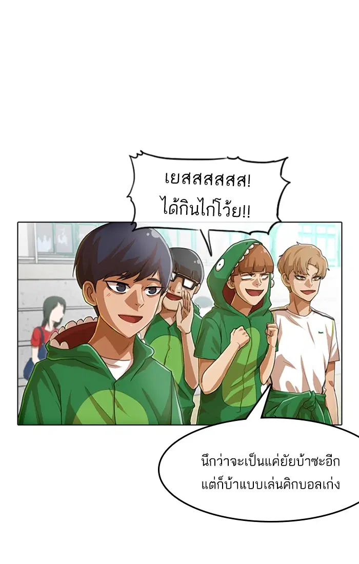 Random Chat ตอนที่ 80 หน้า 53