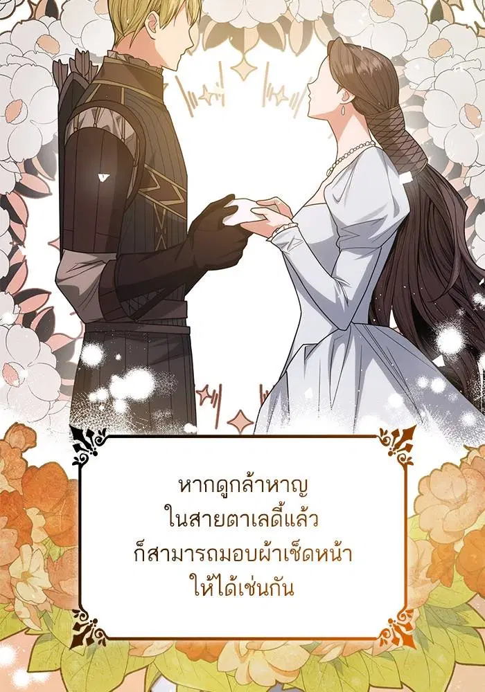 Sister I Am the Queen in This Life ตอนที่ 31 หน้า 89