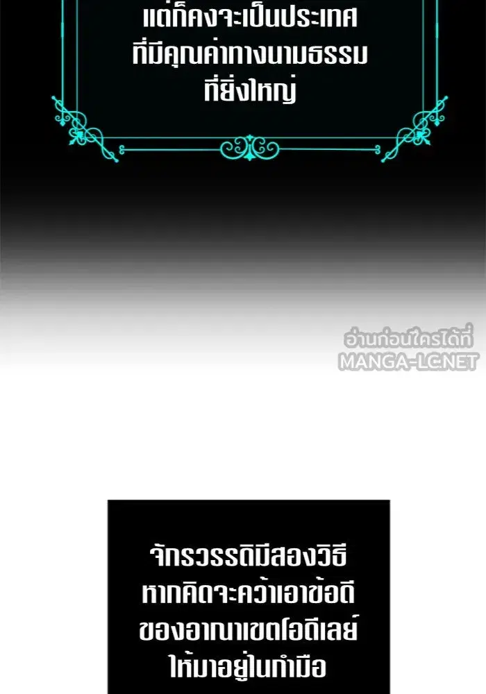 Your Throne ตอนที่ 108 หน้า 105