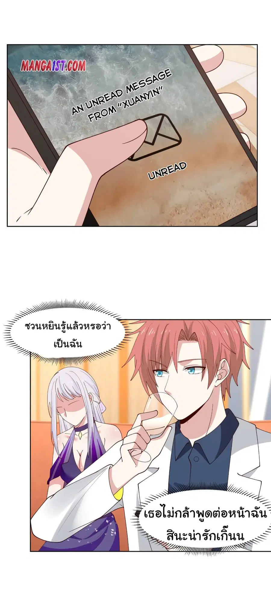 I Have a Dragon in My Body ตอนที่ 358 หน้า 5