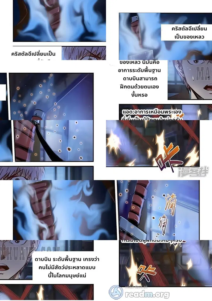 Forty Milleniums Of Cultivation ตอนที่ 203 หน้า 10