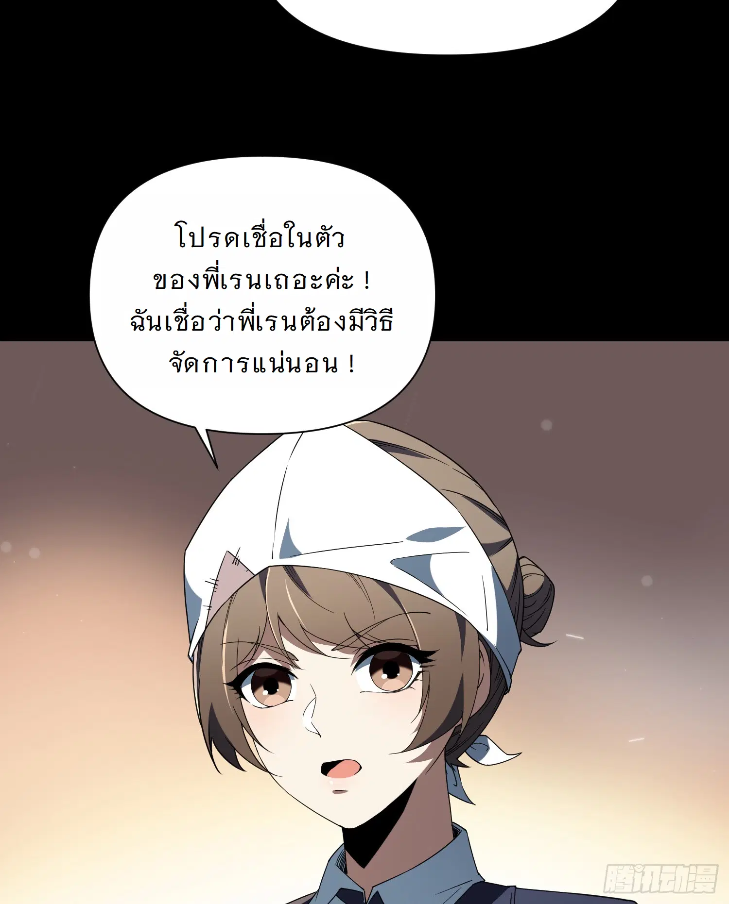 Forging an Industrial Empire in a Magical World – ก่อร่างสร้างจักรวรรดิอุตสาหกรรมในโลกเวทมนตร์ ตอนที่ 12 หน้า 31