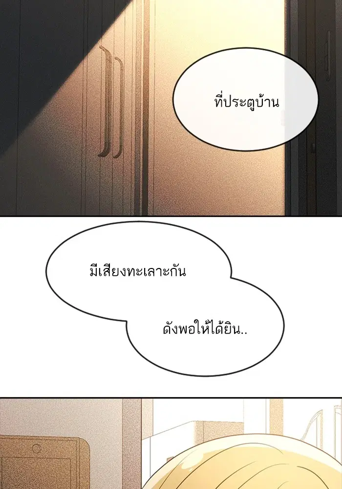 Random Chat ตอนที่ 277 หน้า 42