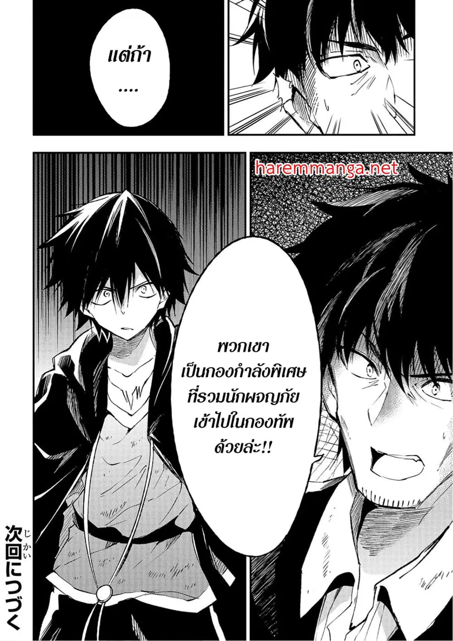 Hitoribocchi no Isekai Kouryaku ตอนที่ 103 หน้า 10