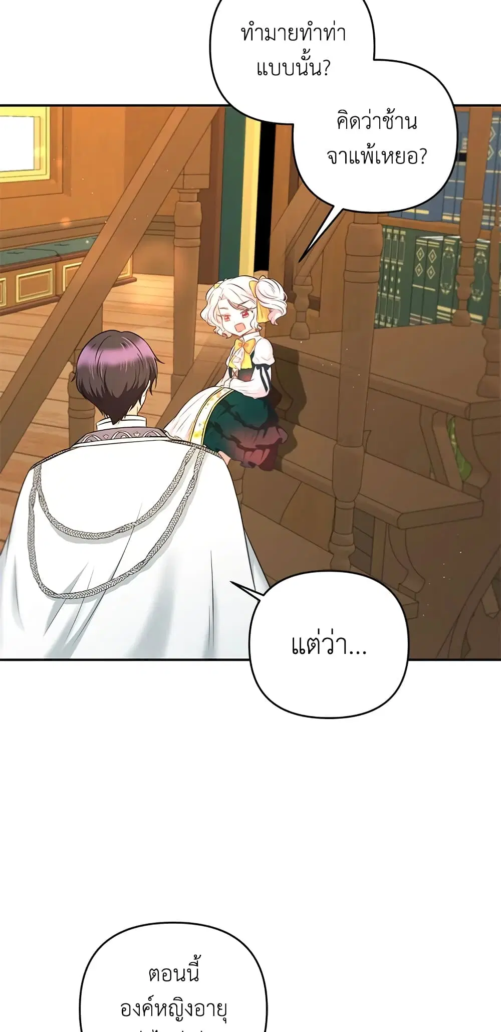 The Wicked Little Princess ตอนที่ 30 หน้า 29