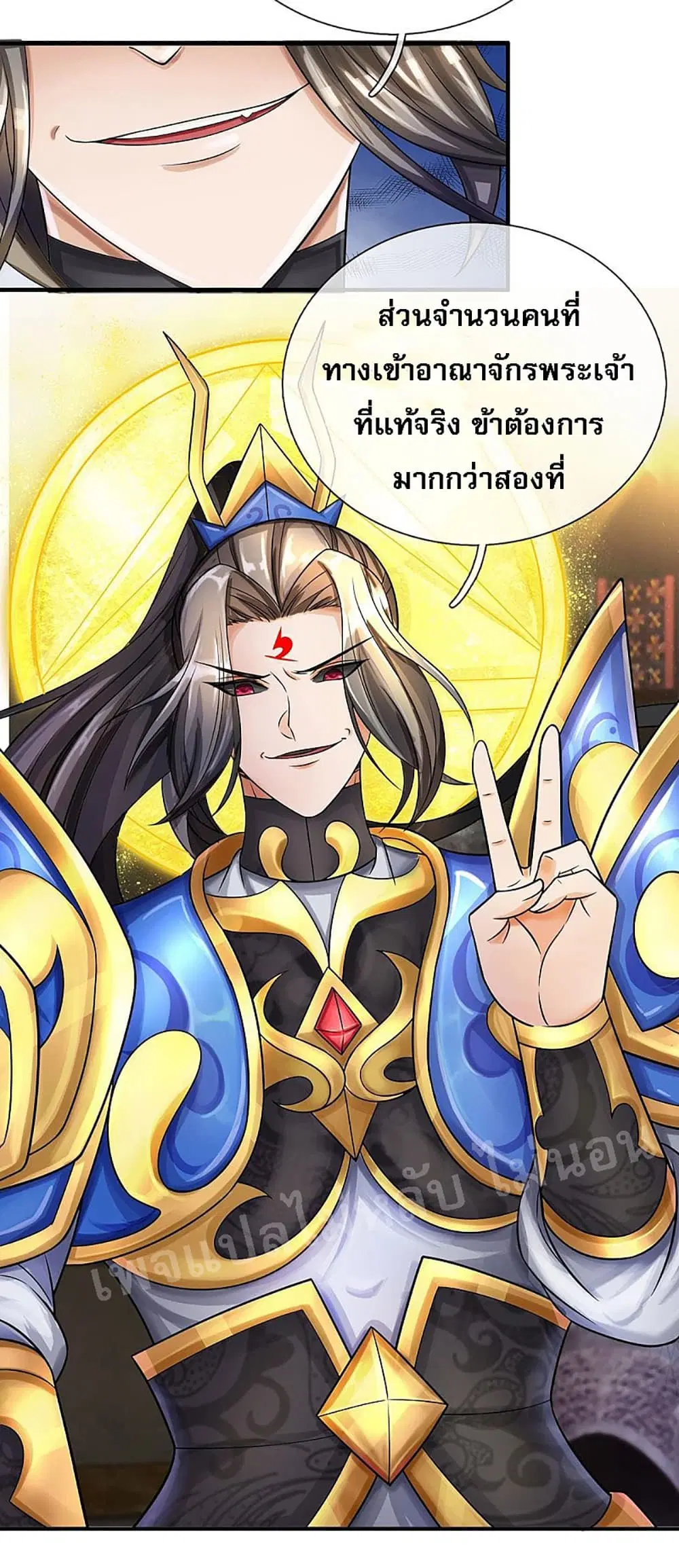 Ultimate Demon King System ตอนที่ 38 หน้า 4