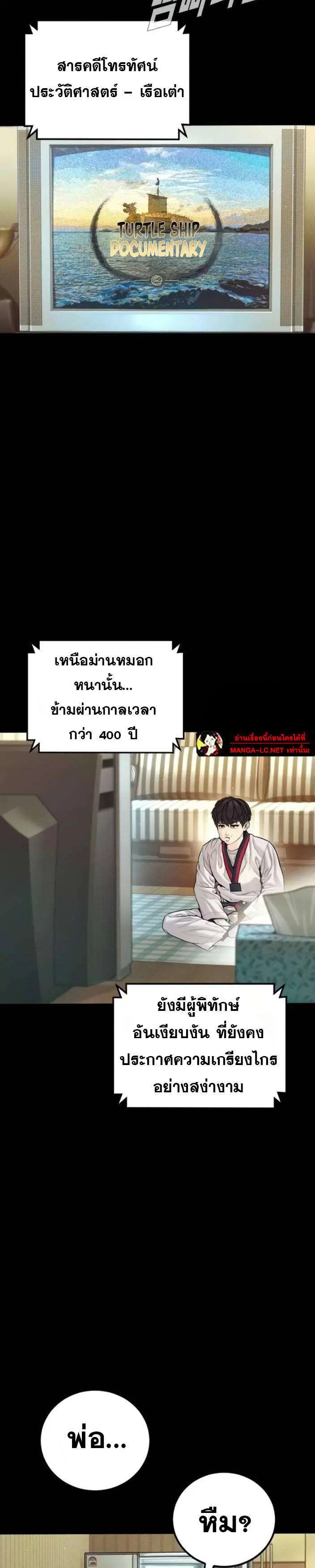 Manager Kim ตอนที่ 242 หน้า 6