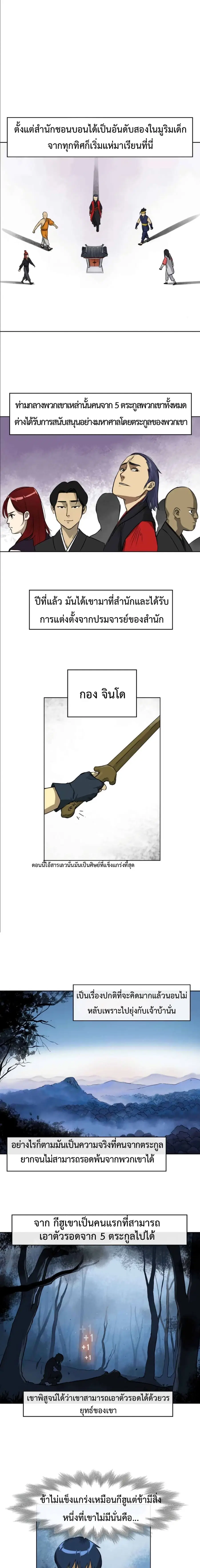 Infinite Level Up In Murim ตอนที่ 7 หน้า 8