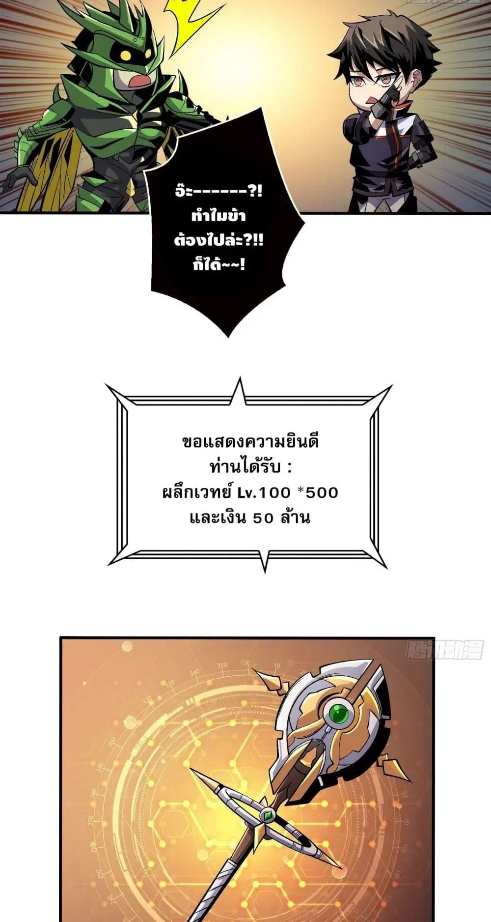 King Account at the Start ตอนที่ 178 หน้า 23