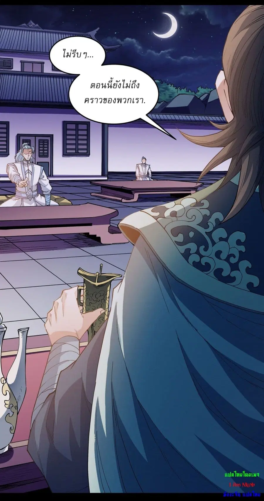 God of Martial Arts ตอนที่ 598 หน้า 25