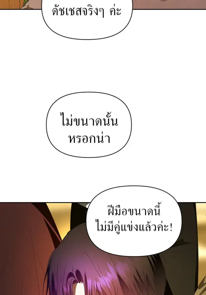 Your Throne ตอนที่ 79 หน้า 125