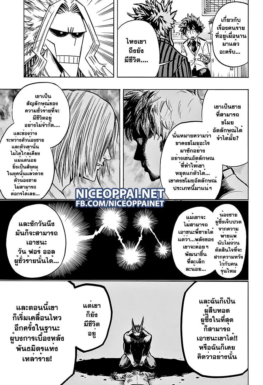 Boku no Hero Academia (My Hero Academia) ตอนที่ 59 หน้า 13