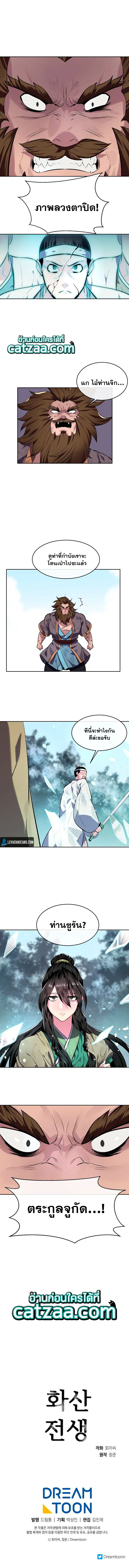 Volcanic Age ตอนที่ 118 หน้า 6