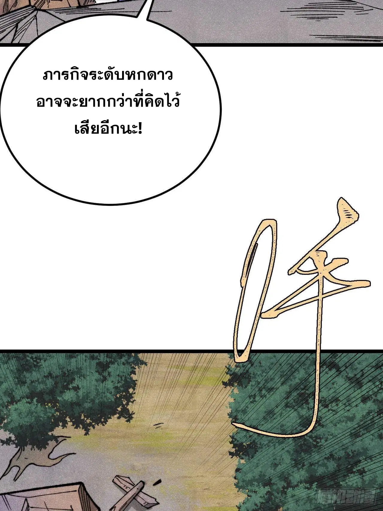 All Hail the Sect Leader ตอนที่ 352 หน้า 43