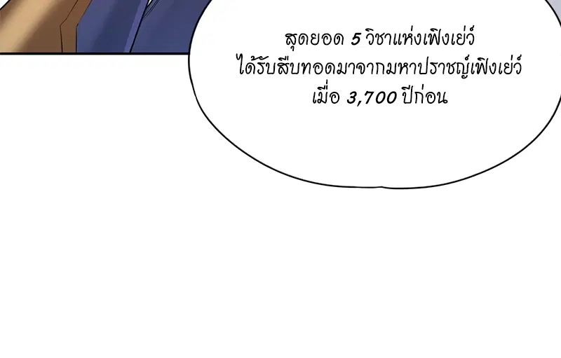 The Time of Rebirth ตอนที่ 82 หน้า 47