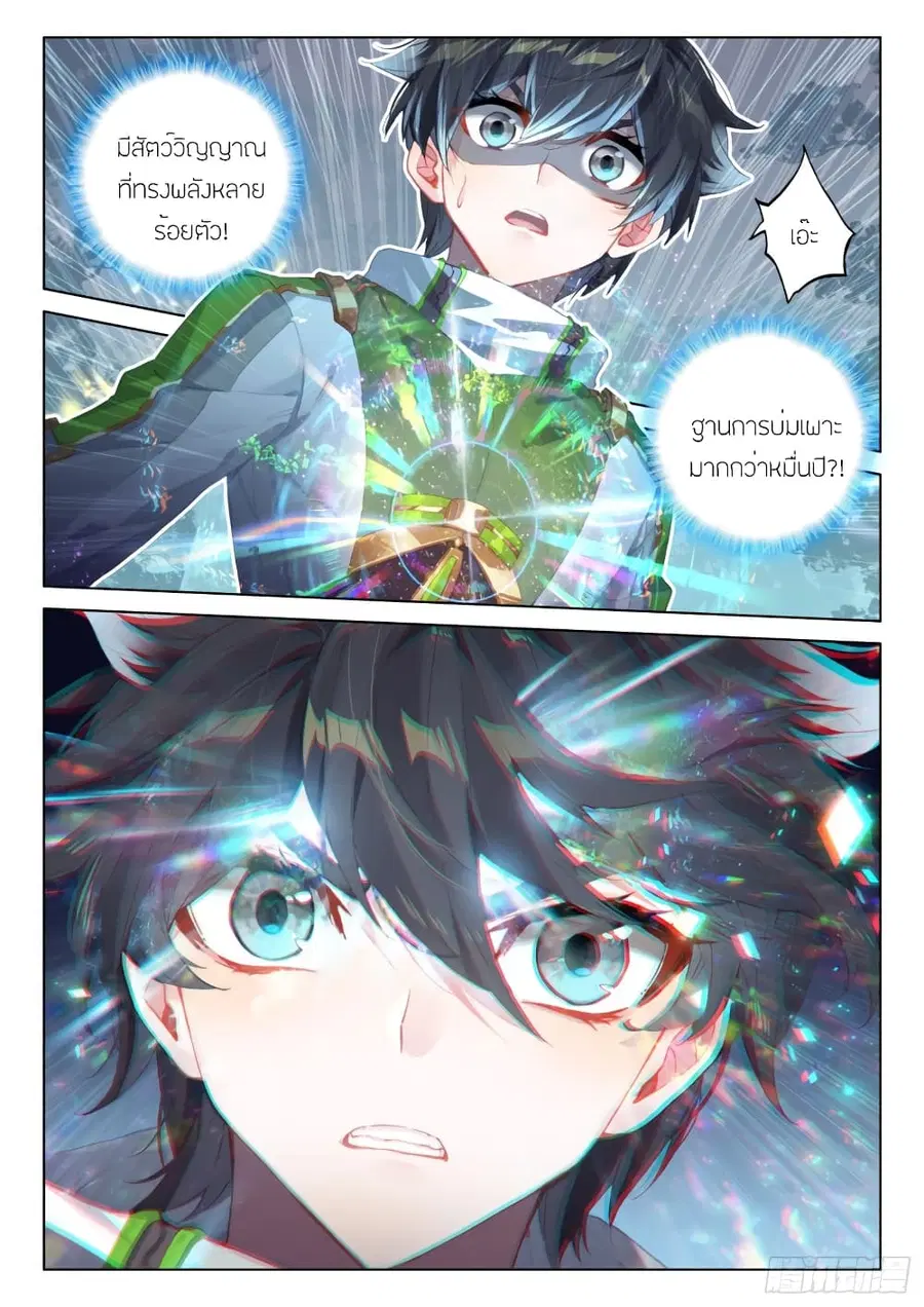Douluo Dalu IV ตอนที่ 250 หน้า 14