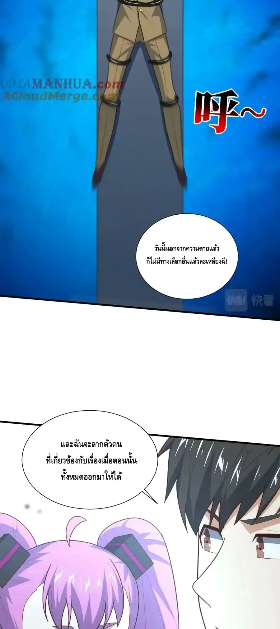 High Energy Strikes ตอนที่ 303 หน้า 48