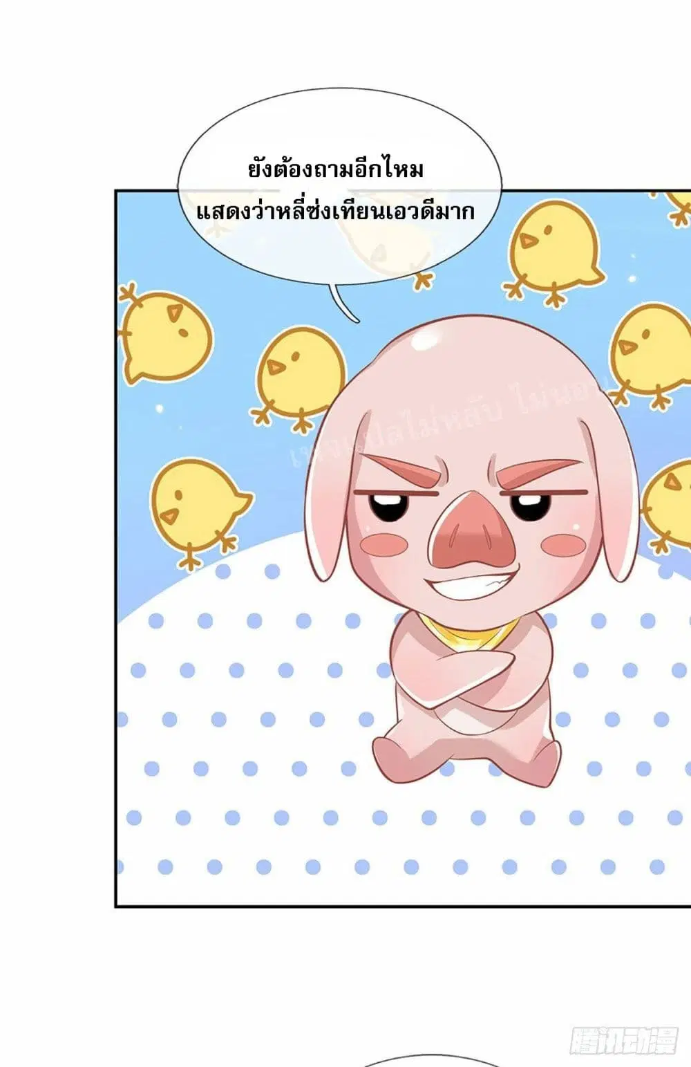 Royal God of War, Rising Dragon ตอนที่ 137 หน้า 19