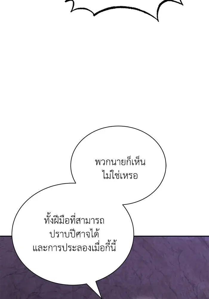 The Lazy Lord Masters the Sword ตอนที่ 116 หน้า 145