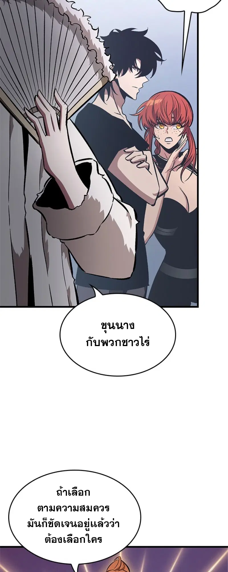 Pick Me Up ตอนที่ 56 หน้า 54