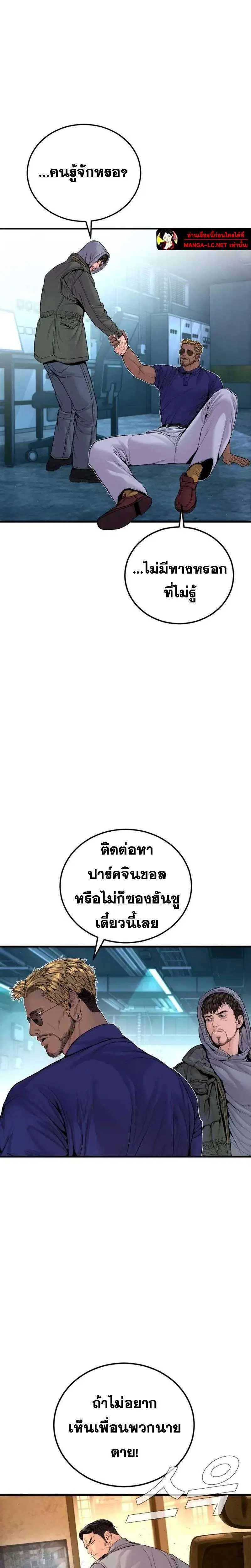 Manager Kim ตอนที่ 258 หน้า 37