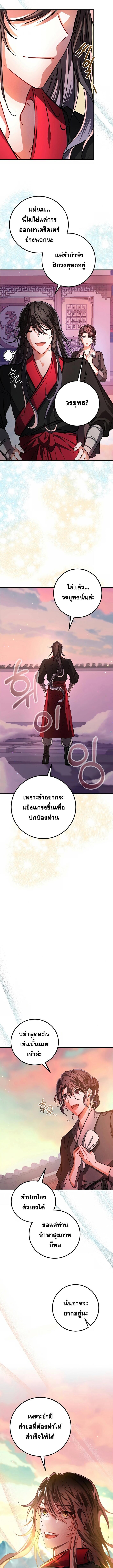 Reicarnated of a Martial Prodigy ตอนที่ 2 หน้า 6