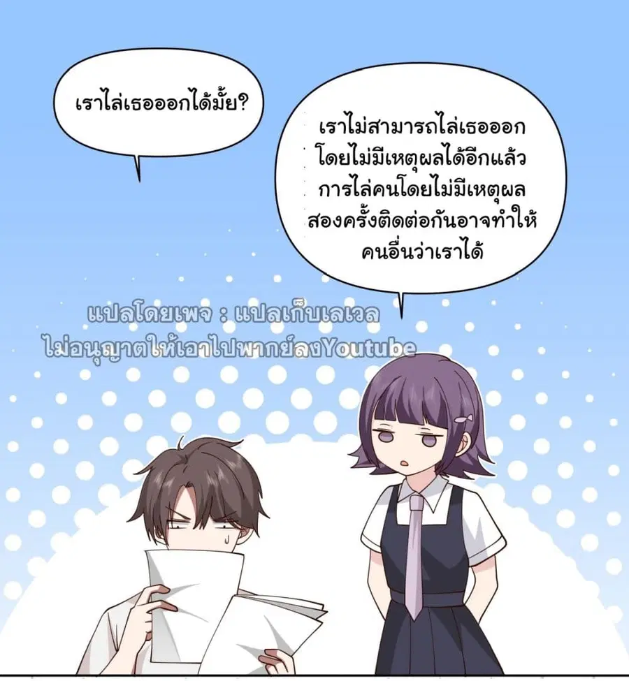 I Really Don’t Want to be Reborn ตอนที่ 62 หน้า 10