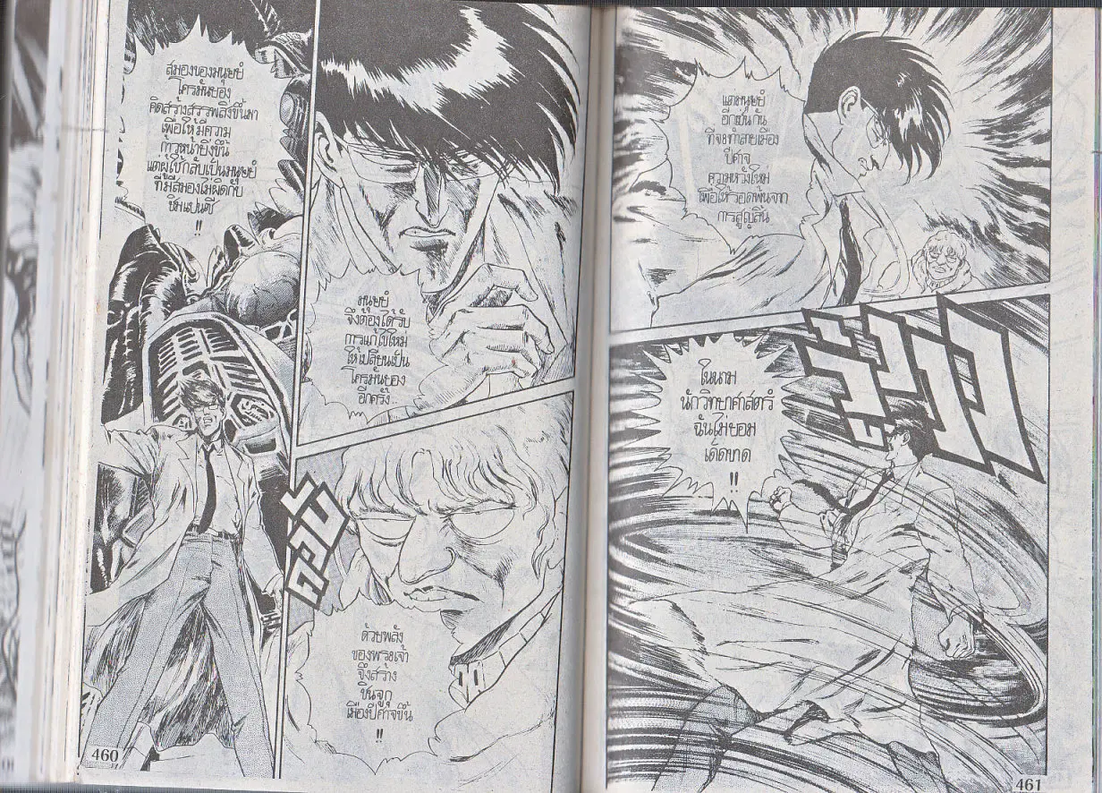 Makai Toshi Hunter ตอนที่ 126 หน้า 11