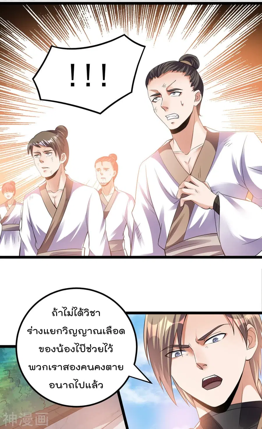 Immortal King of City ตอนที่ 134 หน้า 20