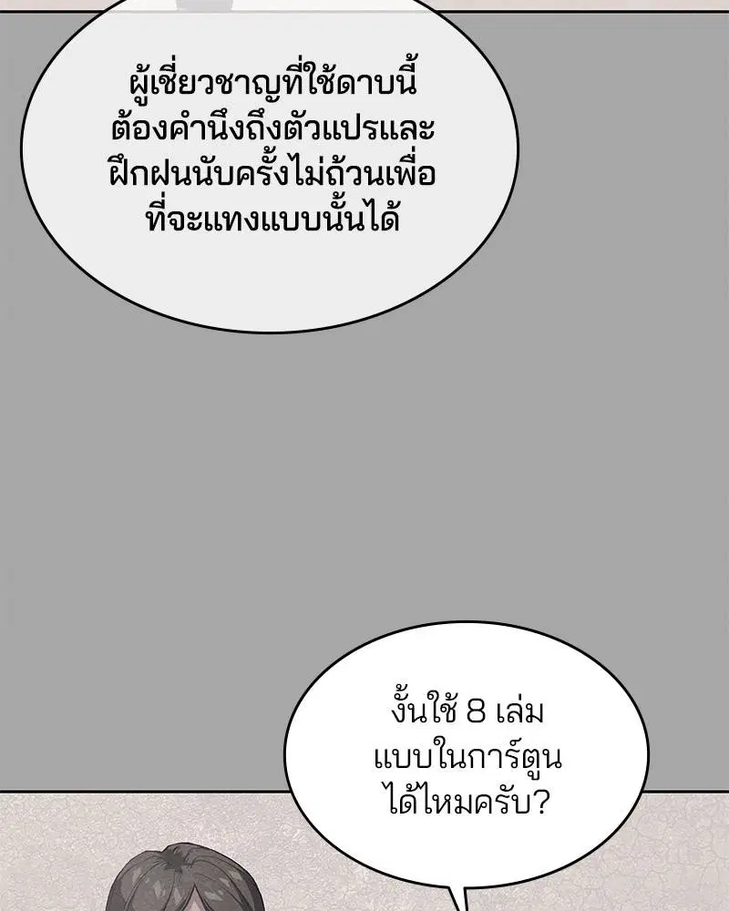 The Boy of Death ตอนที่ 92 หน้า 17
