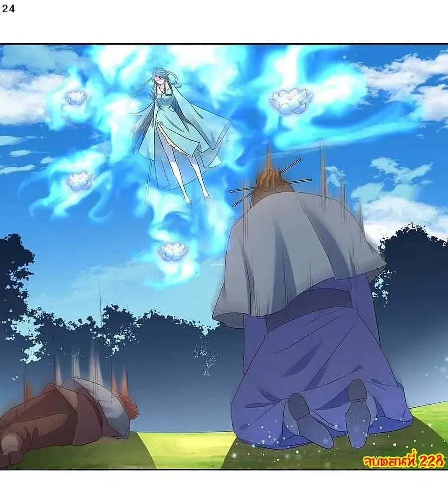 Above All Gods ตอนที่ 228 หน้า 26