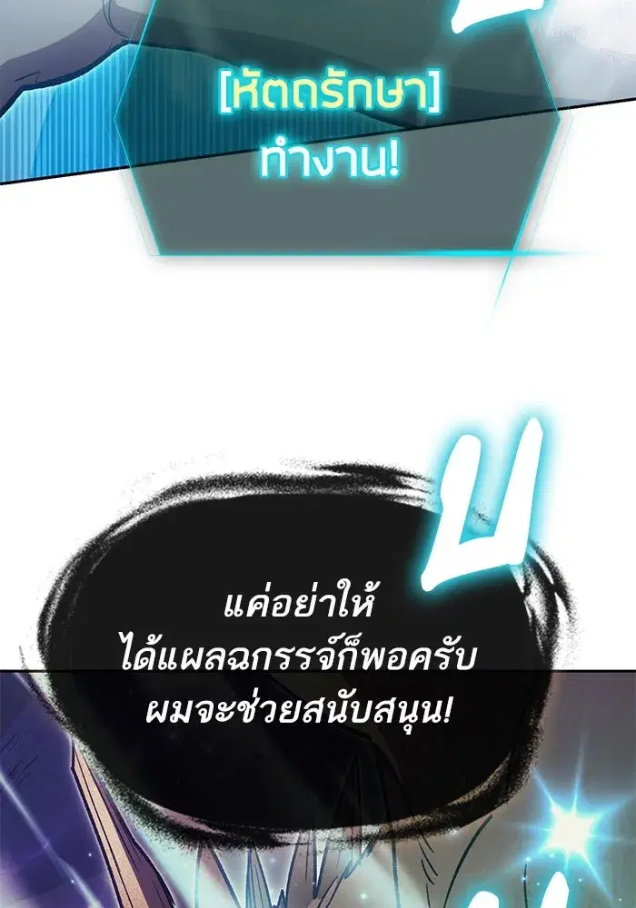 The S-Classes That I Raised (My S-Class Hunters) ตอนที่ 88 หน้า 23