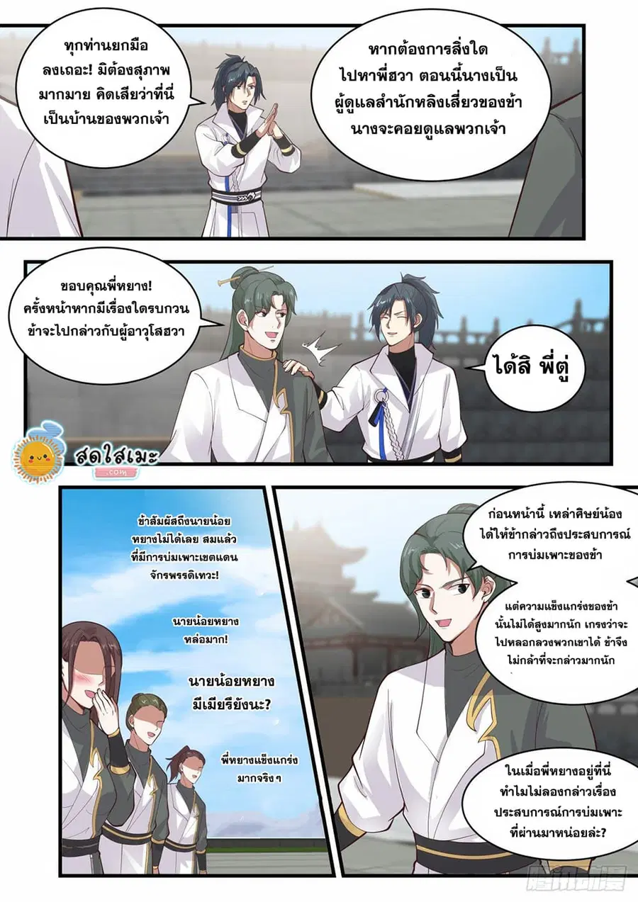 Martial Peak ตอนที่ 1966 หน้า 8
