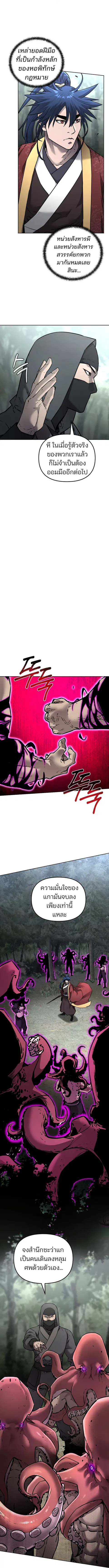 The Reborn Ranker Chronicles ตอนที่ 126 หน้า 14