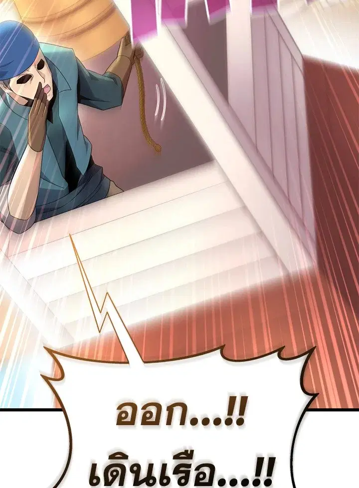 Arcane Sniper ตอนที่ 140 หน้า 91