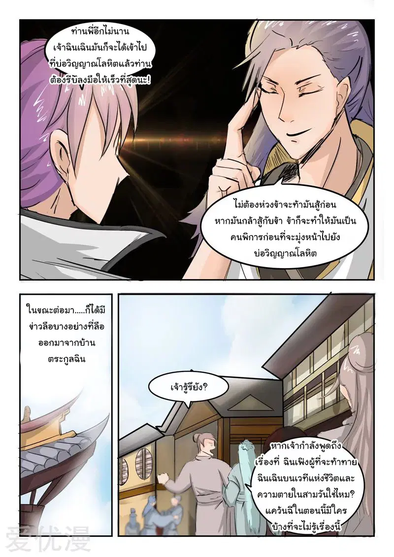 Martial Master ตอนที่ 226 หน้า 5