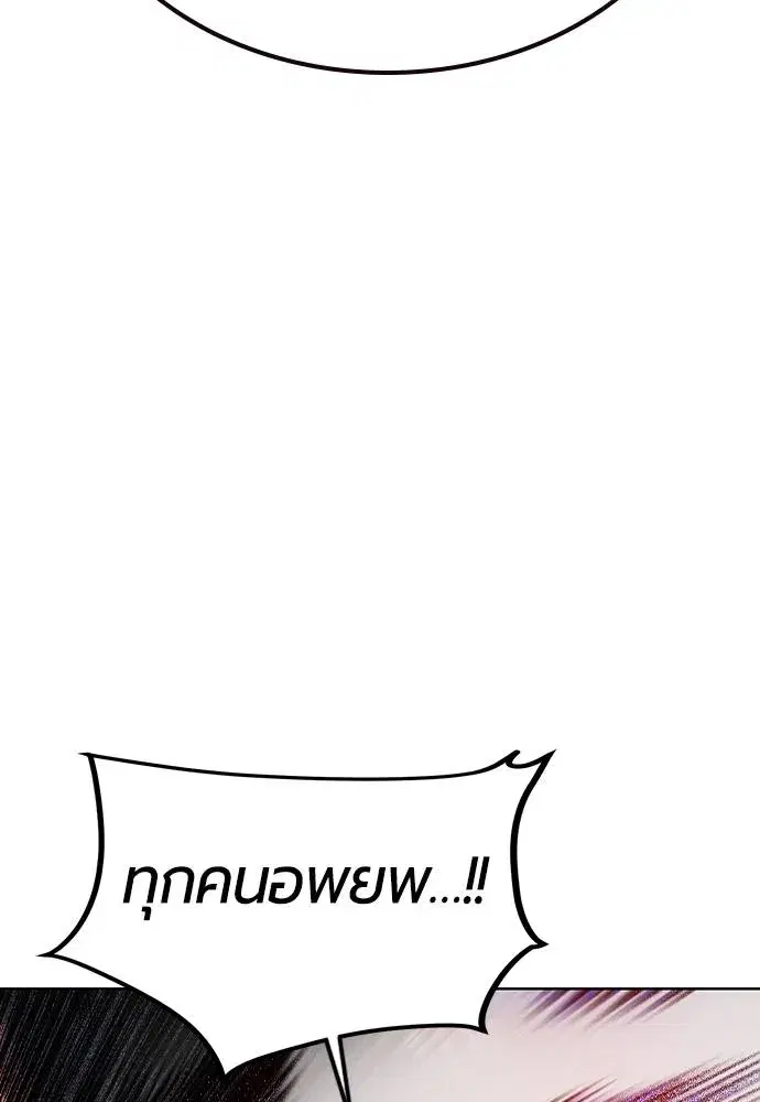 Jungle Juice ตอนที่ 130 หน้า 119
