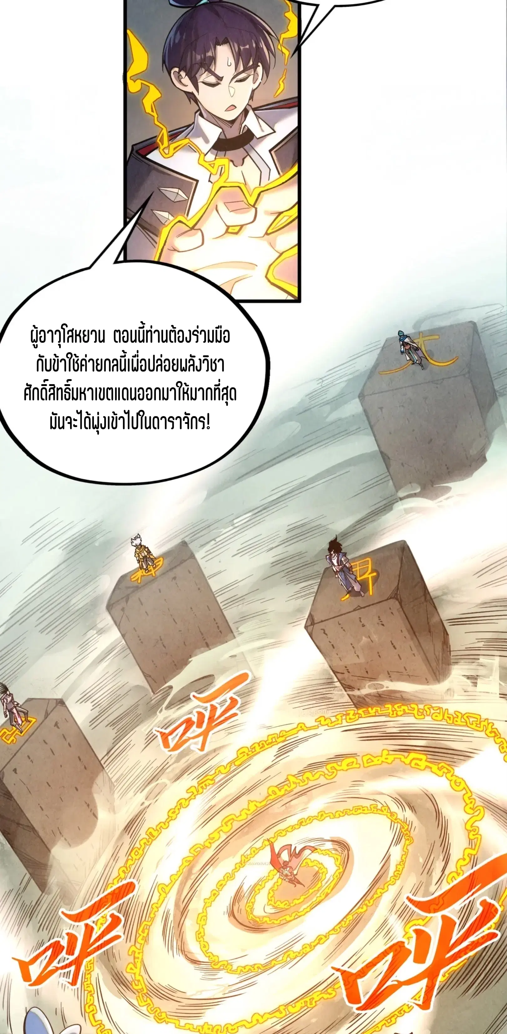 The Eternal Supreme ตอนที่ 386 หน้า 15