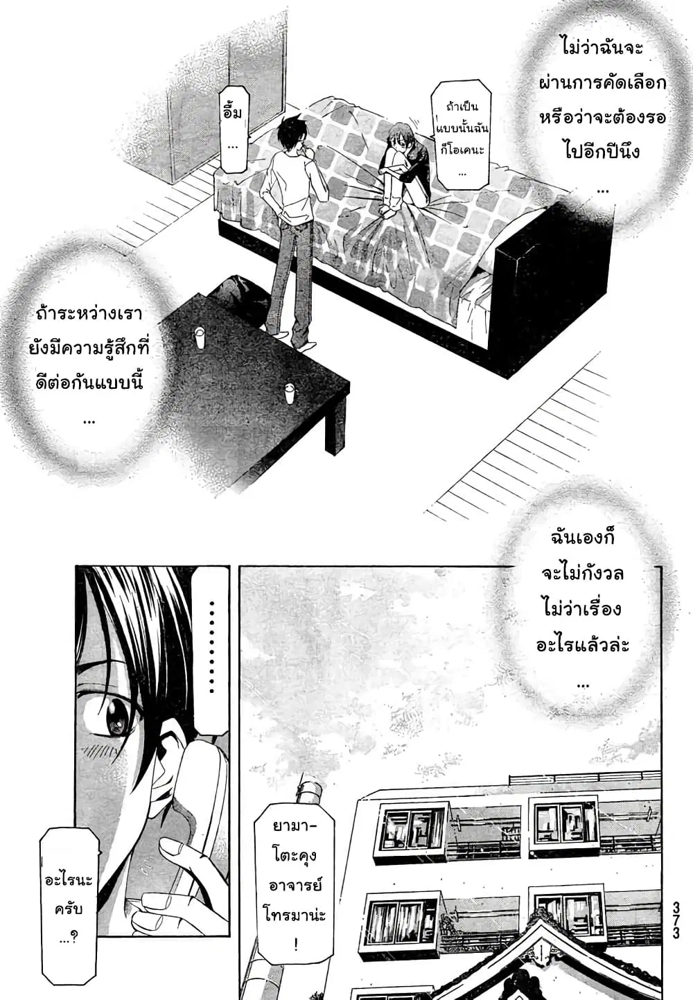 Suzuka ตอนที่ 141 หน้า 17