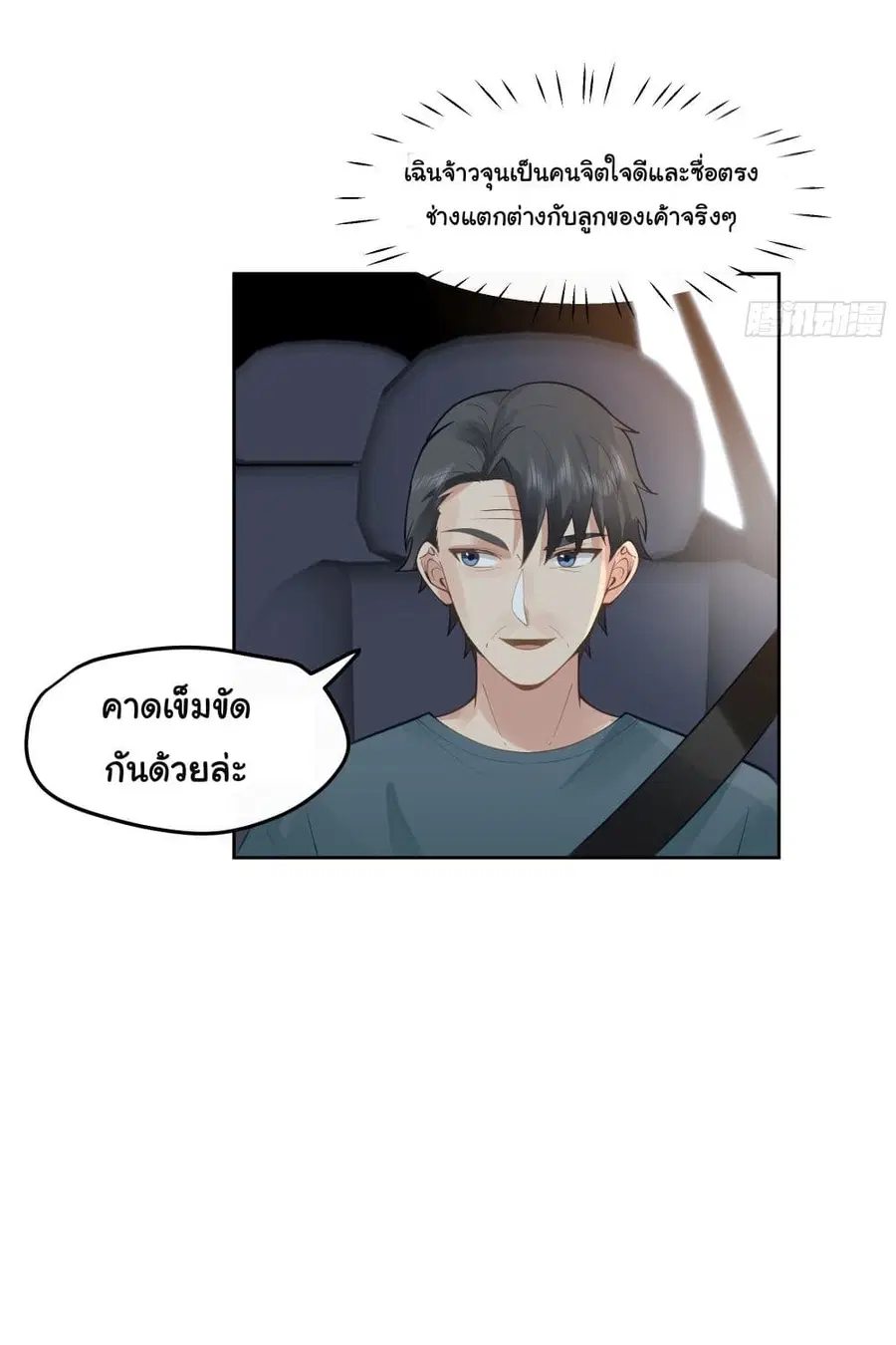 I Really Don’t Want to be Reborn ตอนที่ 19 หน้า 21