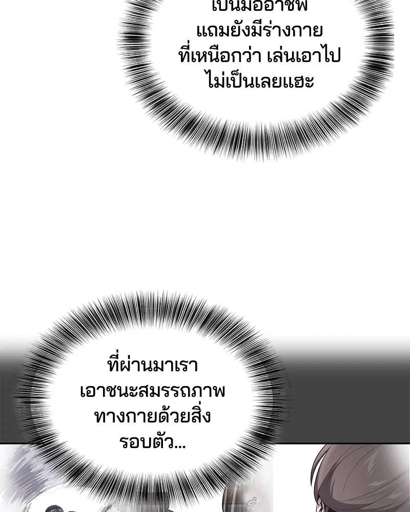 The Boy of Death ตอนที่ 72 หน้า 108