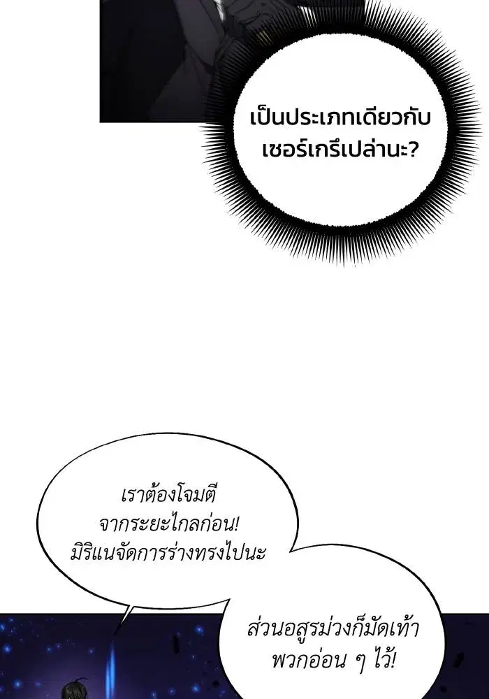 How to Live as a Villain ตอนที่ 100 หน้า 8