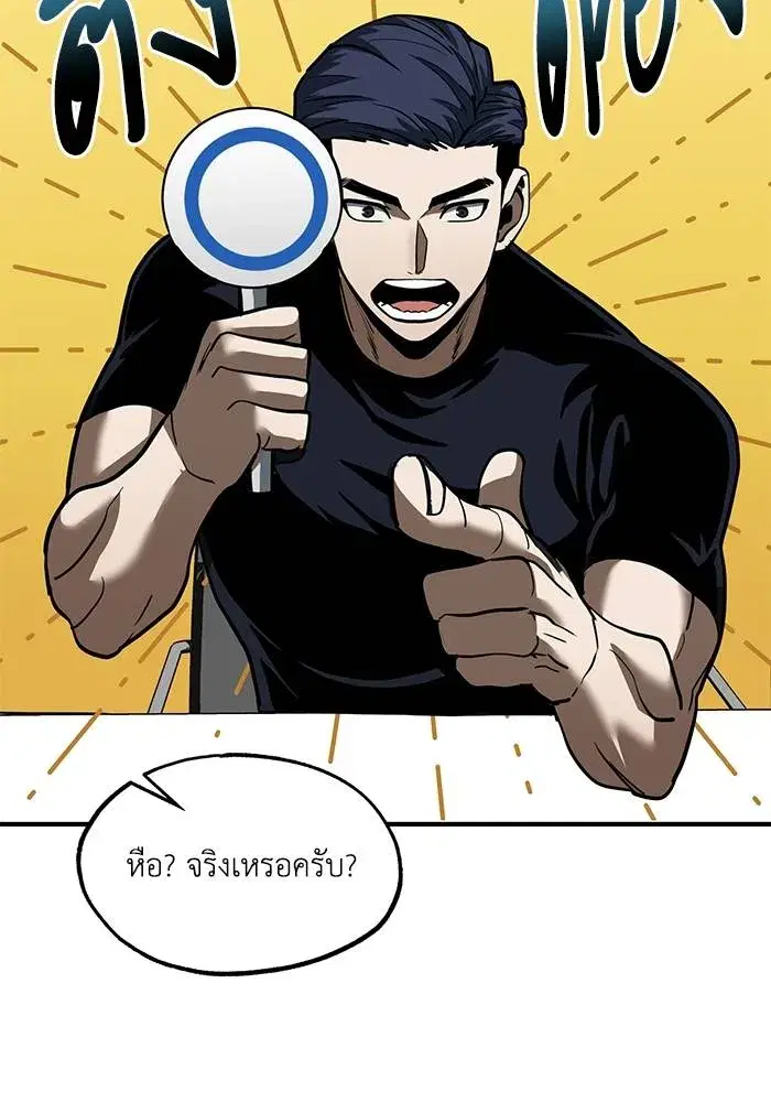 King of the Octagon ตอนที่ 20 หน้า 80