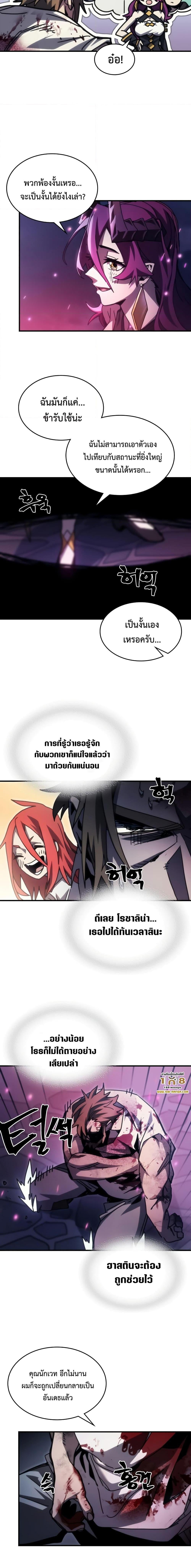 Mr Devourer Please Act Like a Final Boss ทำตัวให้สมกับเป็นมอนสเตอร์บอสหน่อยสิ คุณสวอลโลว์! ตอนที่ 38 หน้า 10