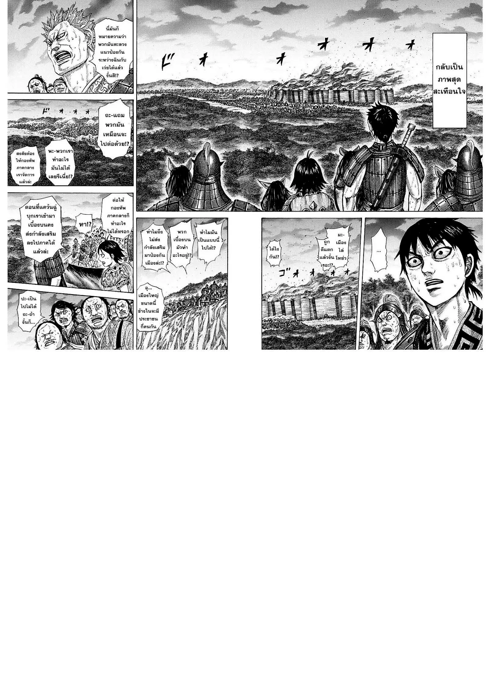 Kingdom ตอนที่ 263 หน้า 7