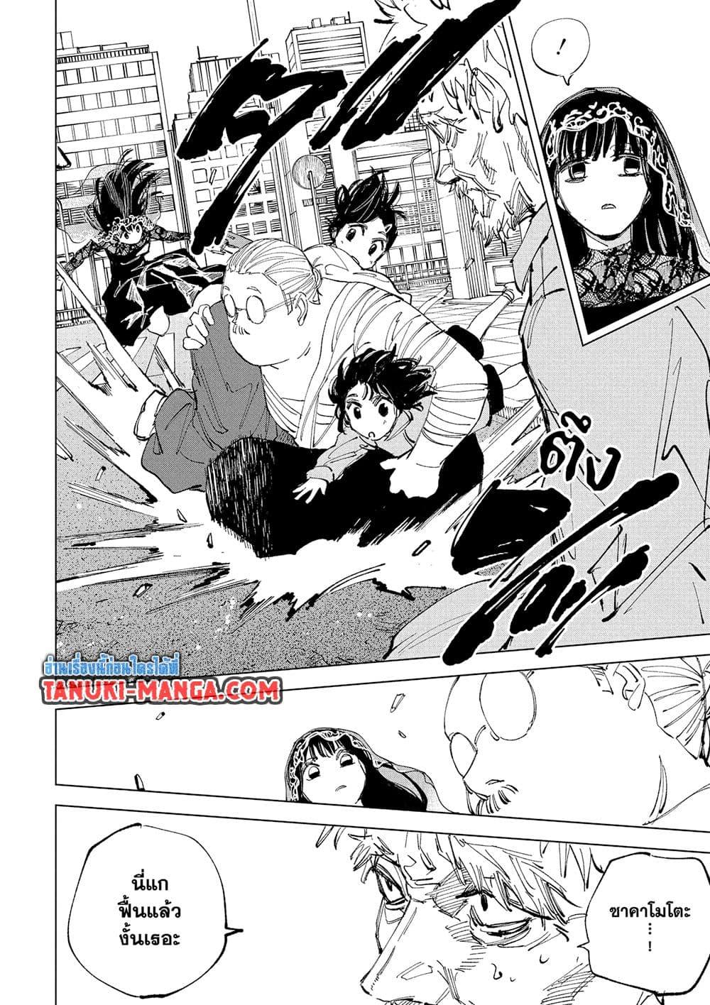 Sakamoto Days ตอนที่ 240 หน้า 18