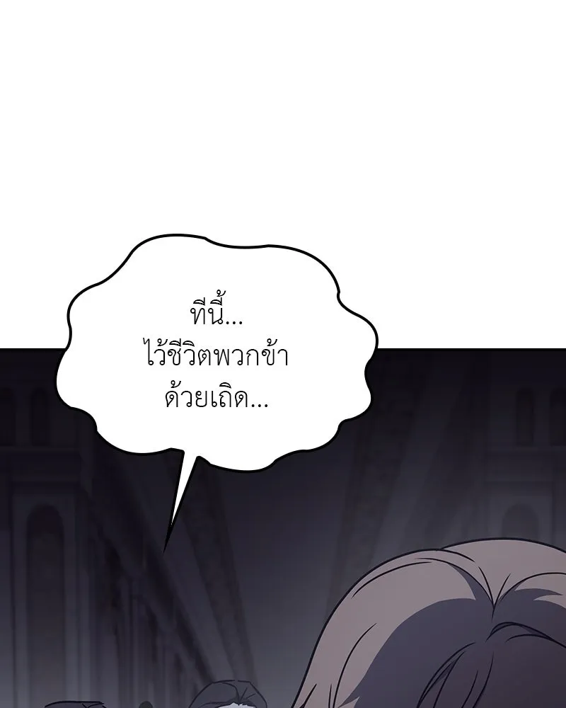 I Reincarnated As The Crazed Heir เกิดอีกทีเป็นว่าที่ประมุขลัทธิมาร ตอนที่ 121 หน้า 163