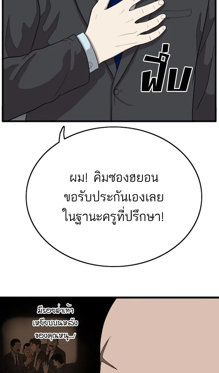 Bad Guy ตอนที่ 7 หน้า 103