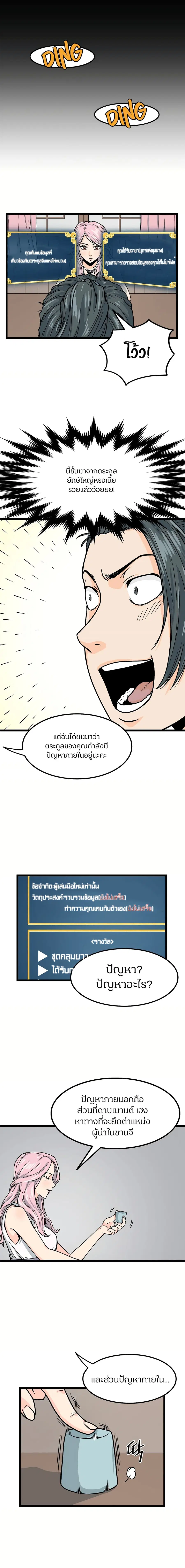 Murim Login ตอนที่ 2 หน้า 9